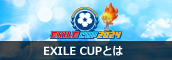 EXILE CUP 2024〜小学校４年生から６年生によるフットサル大会〜