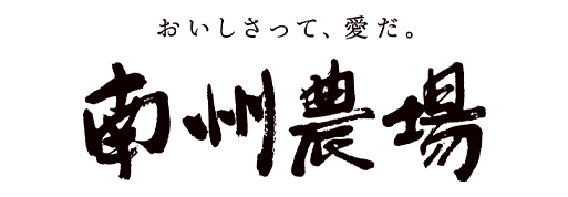 南州農場株式会社