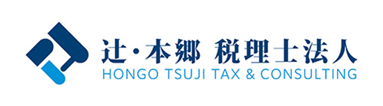 辻󠄀・本郷 税理士法人