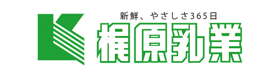 梶原乳業株式会社