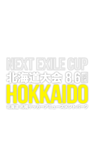 NEXT EXILE CUP 北海道大会