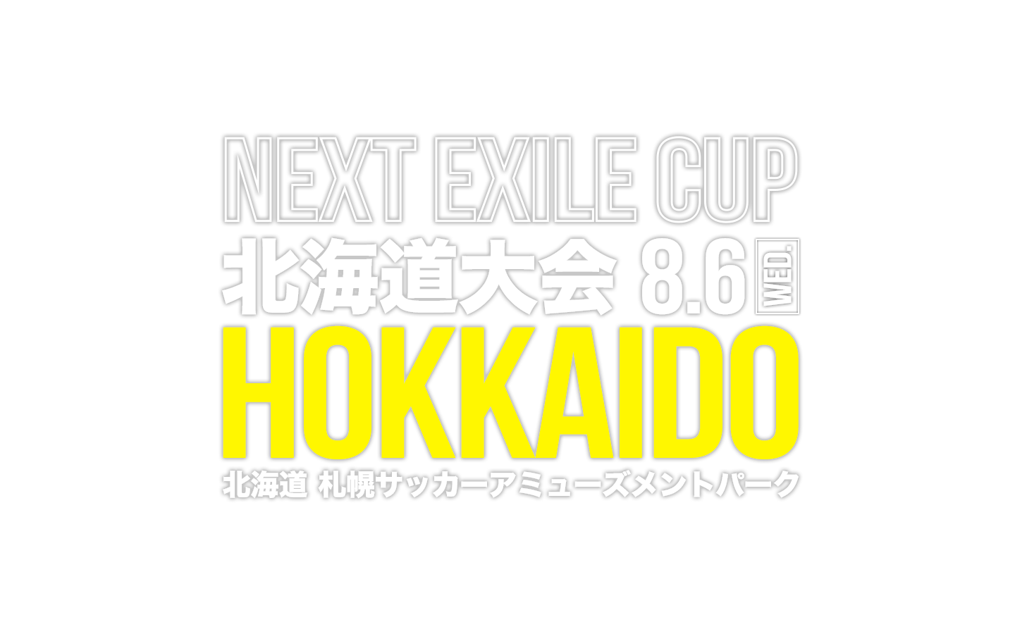 NEXT EXILE CUP 北海道大会