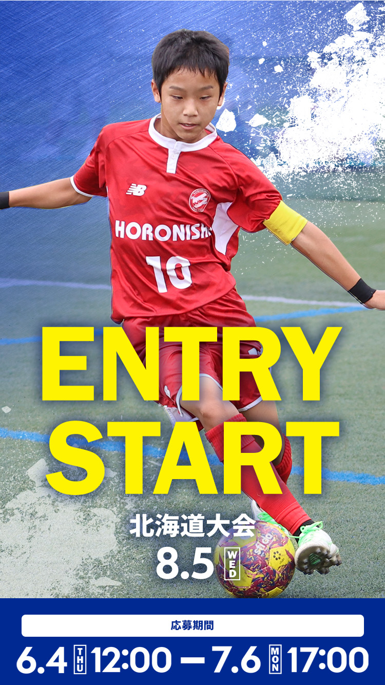 北海道大会 エントリースタート