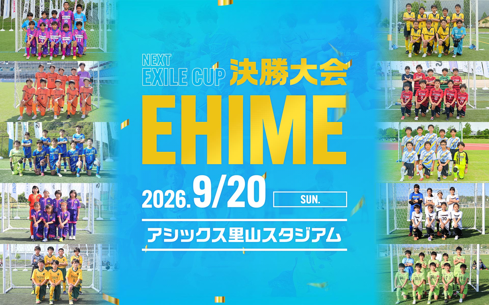 決勝大会