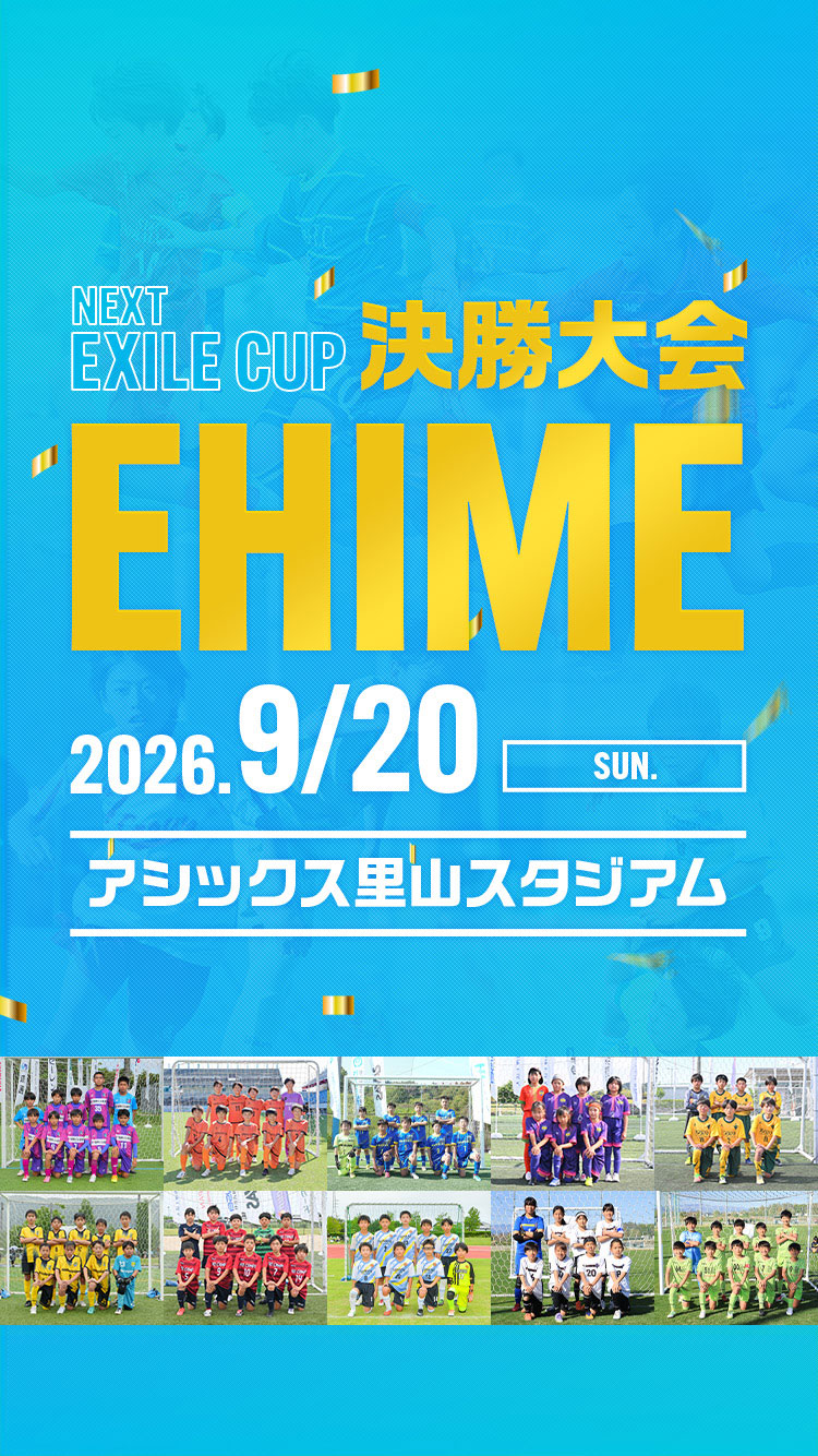 決勝大会