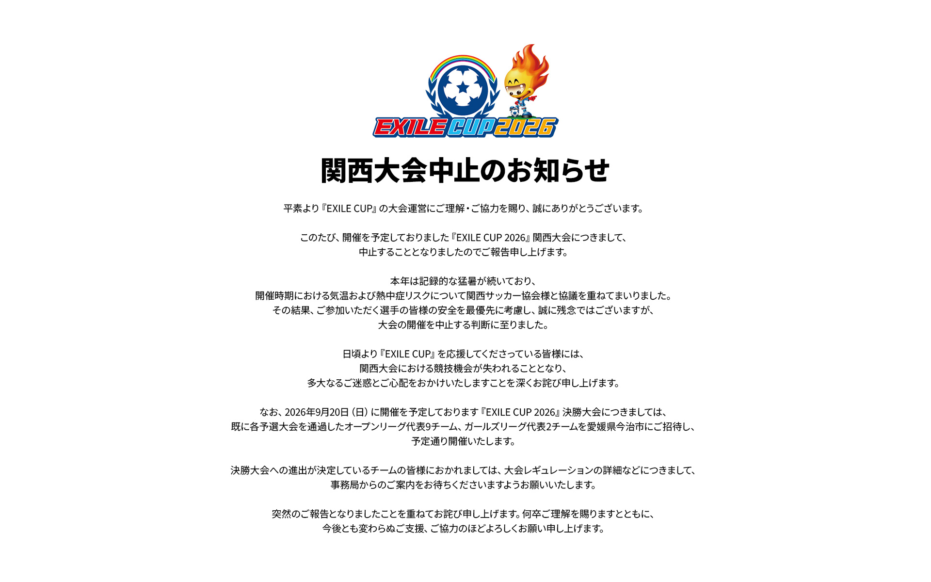 関西大会中止のお知らせ