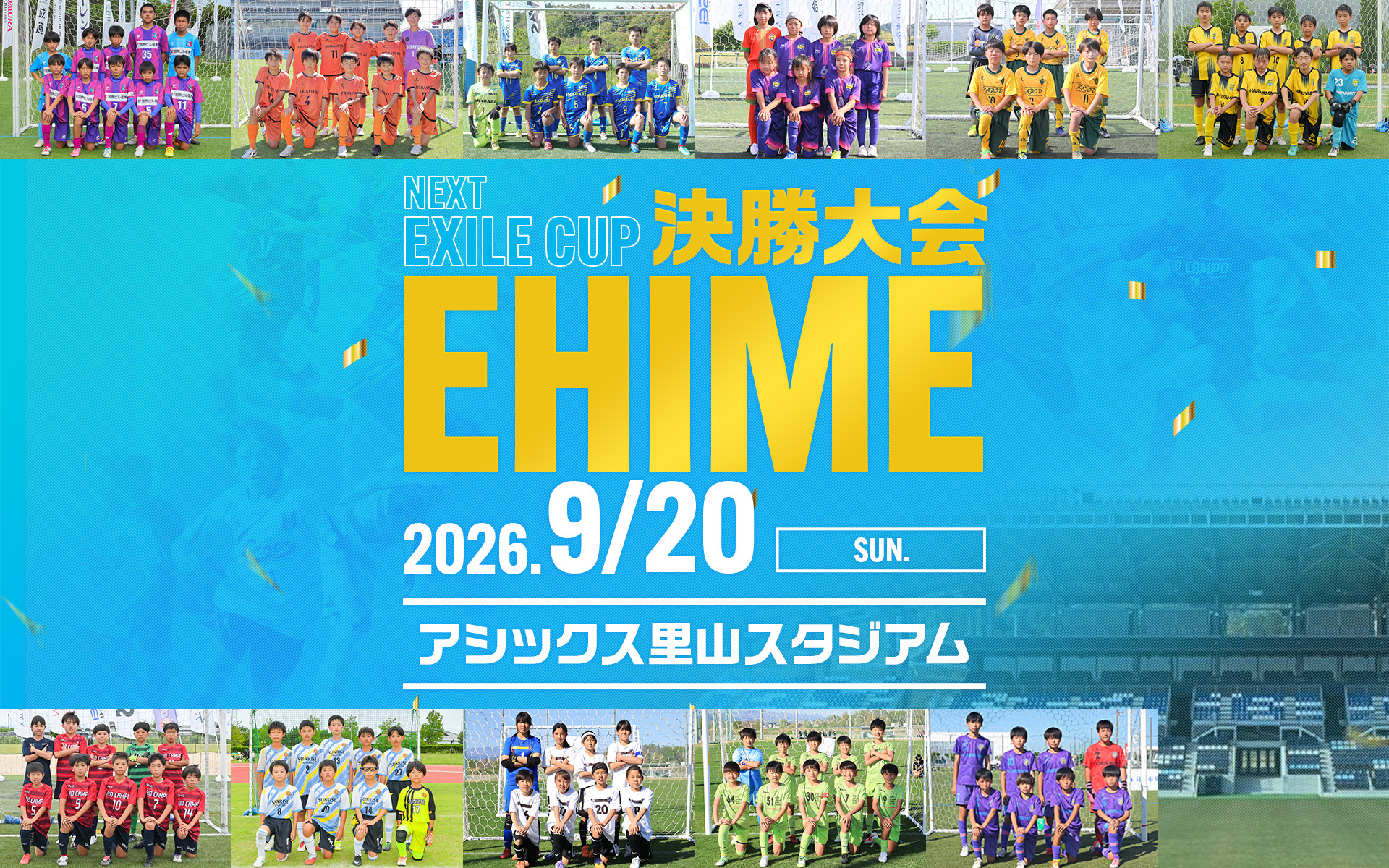 決勝大会