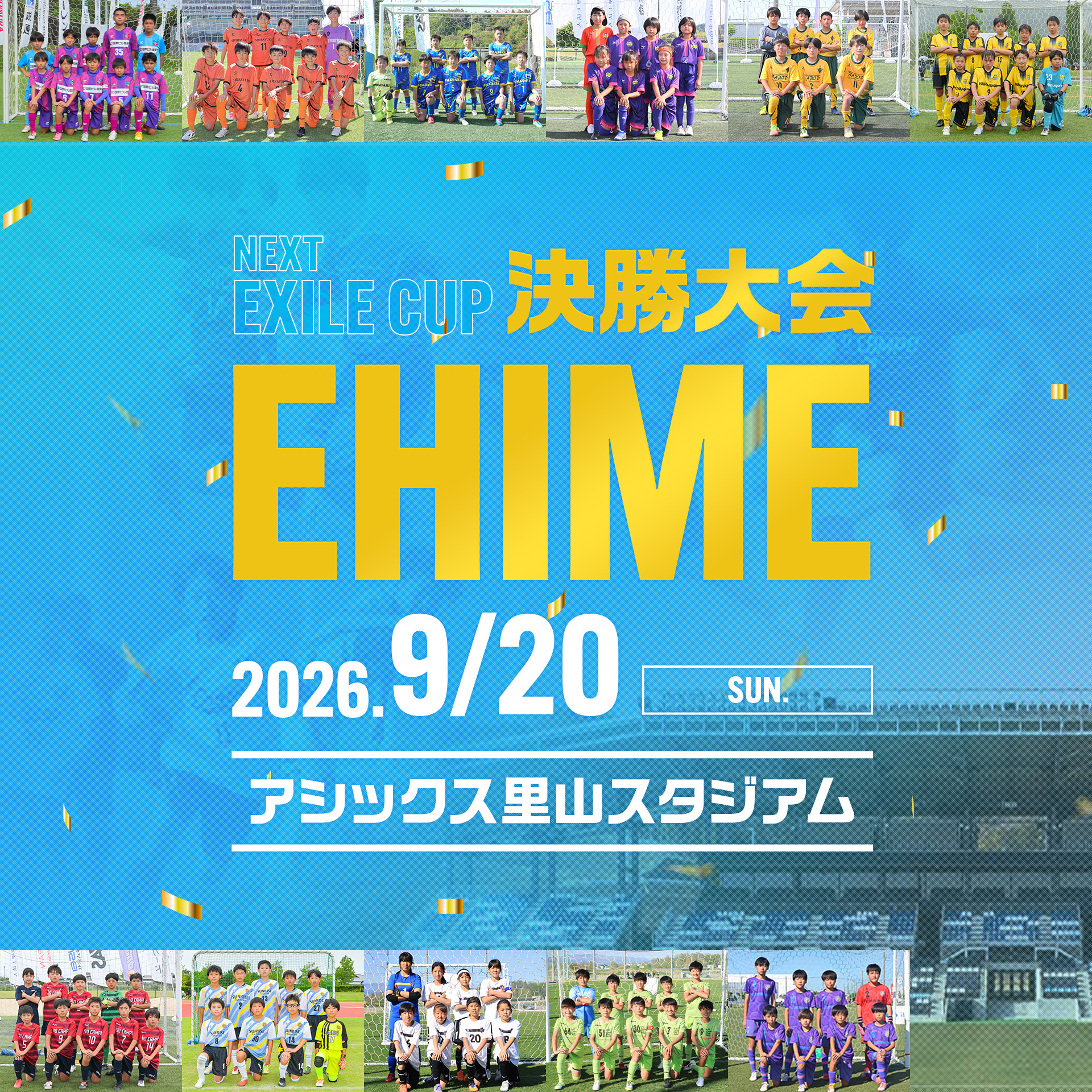 決勝大会